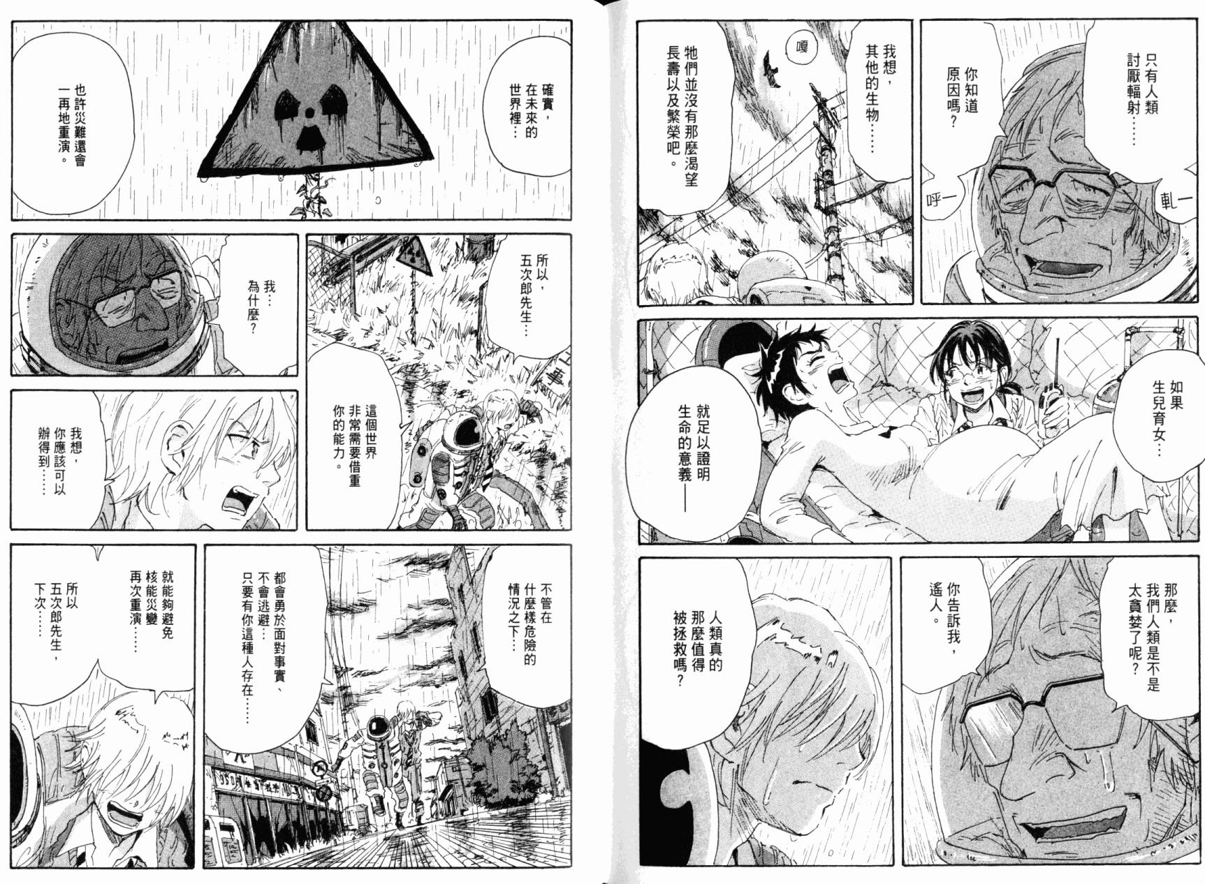 核爆默示录韩漫全集-第07卷无删减无遮挡章节图片 