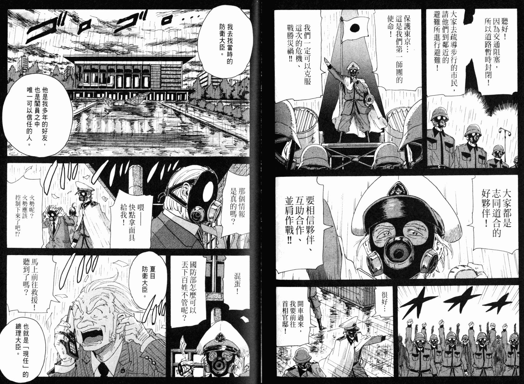 核爆默示录韩漫全集-第07卷无删减无遮挡章节图片 