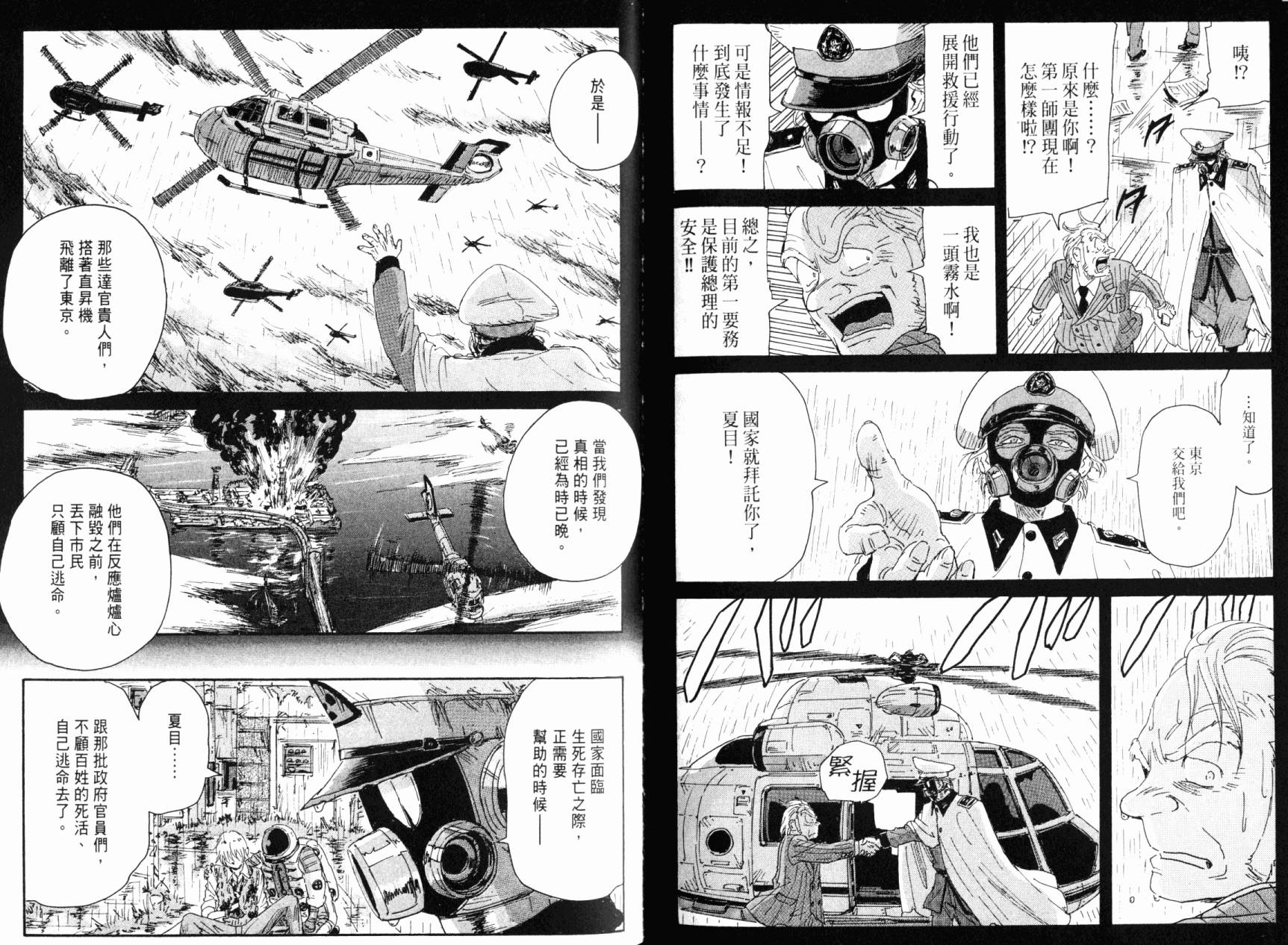 核爆默示录韩漫全集-第07卷无删减无遮挡章节图片 