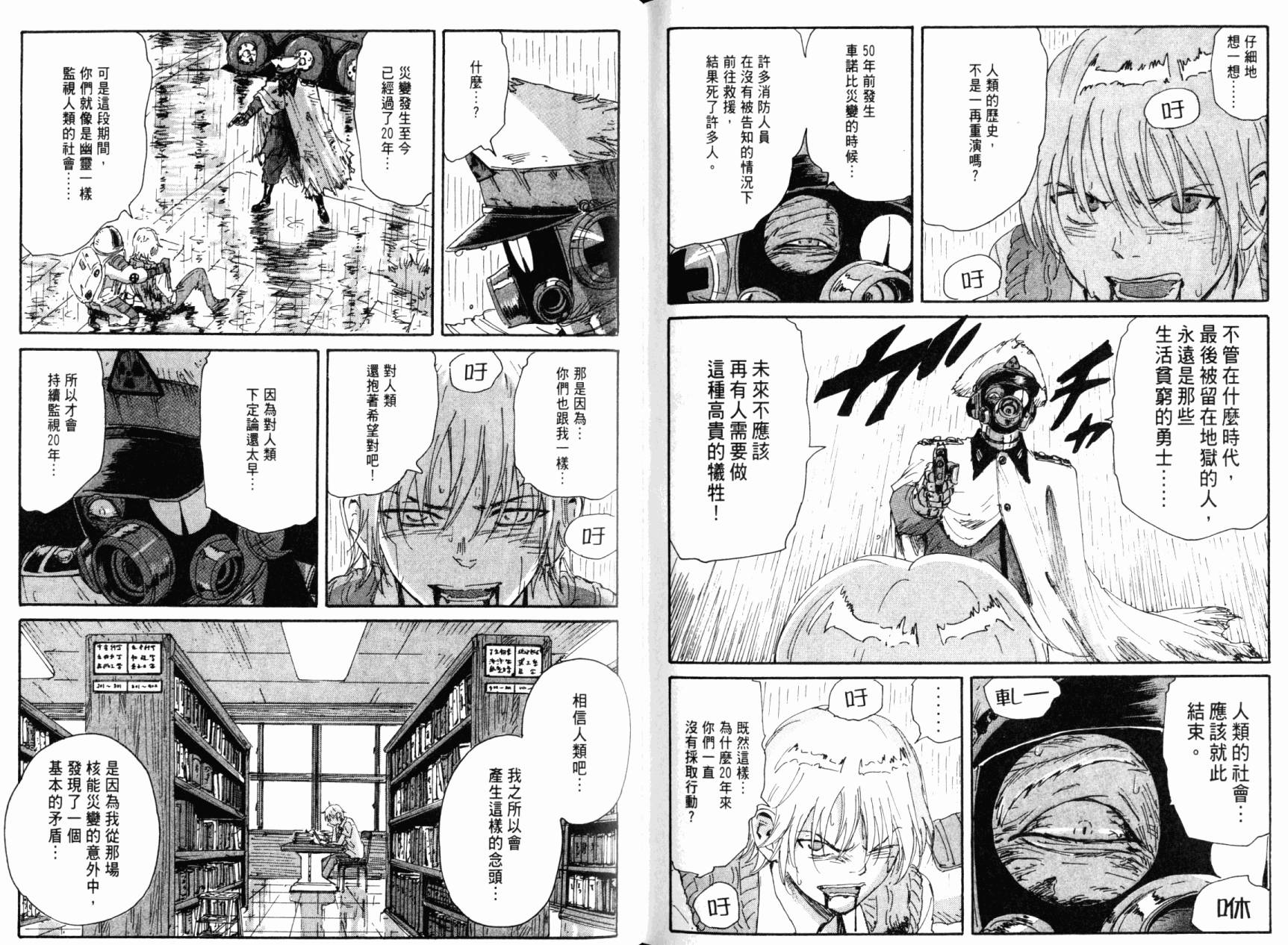 核爆默示录韩漫全集-第07卷无删减无遮挡章节图片 