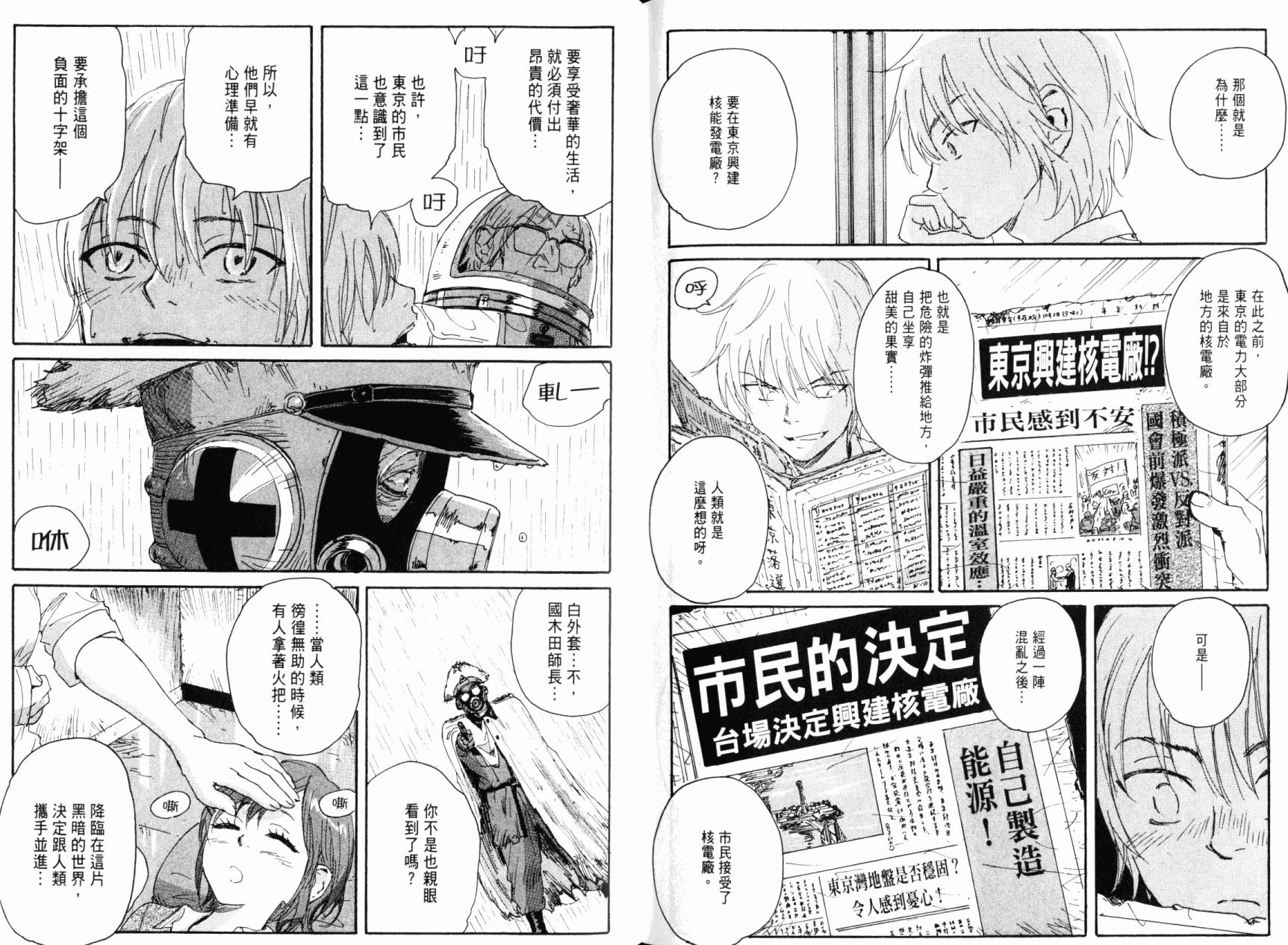 核爆默示录韩漫全集-第07卷无删减无遮挡章节图片 
