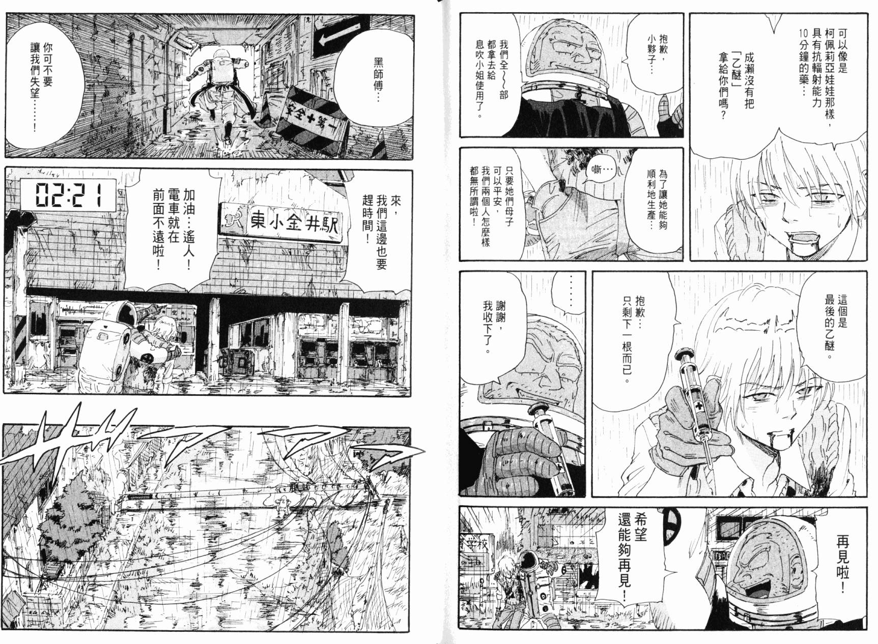 核爆默示录韩漫全集-第07卷无删减无遮挡章节图片 