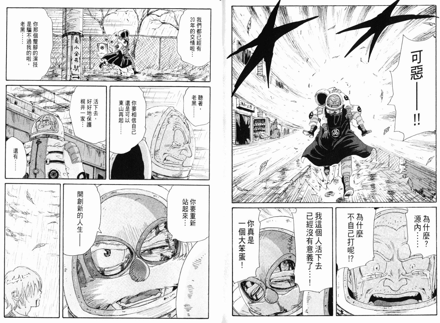 核爆默示录韩漫全集-第07卷无删减无遮挡章节图片 