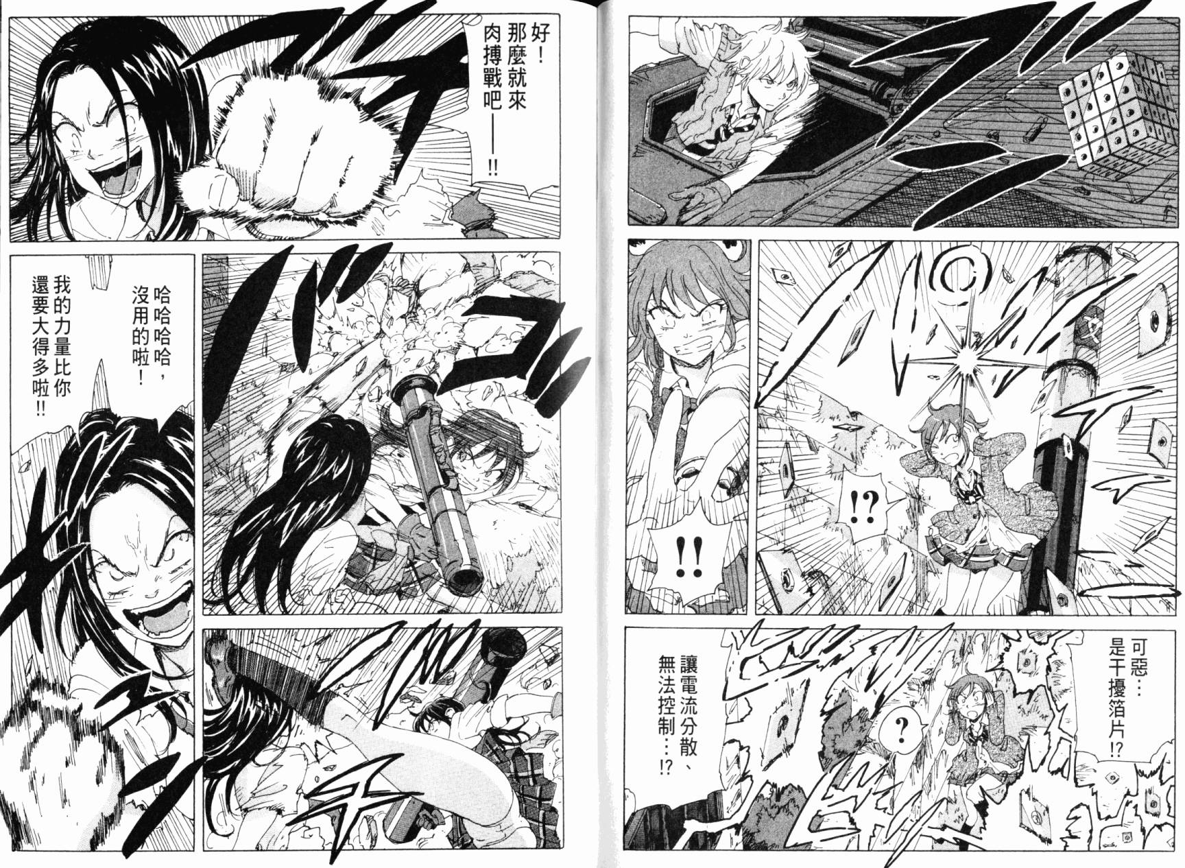 核爆默示录韩漫全集-第07卷无删减无遮挡章节图片 