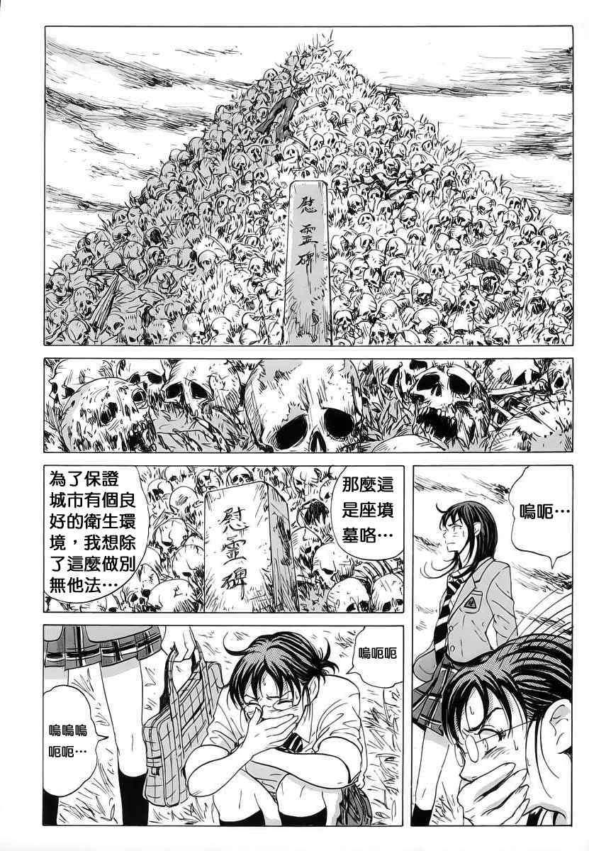 核爆默示录韩漫全集-第07话无删减无遮挡章节图片 