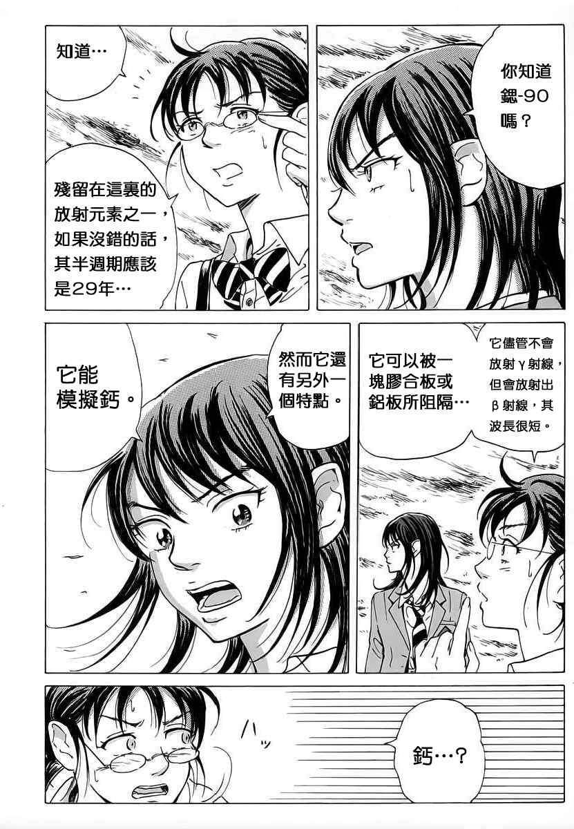 核爆默示录韩漫全集-第07话无删减无遮挡章节图片 