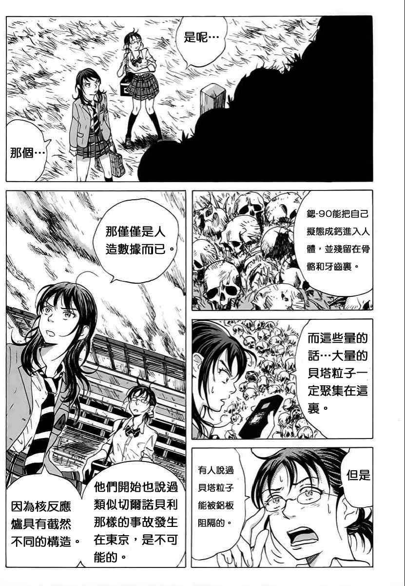 核爆默示录韩漫全集-第07话无删减无遮挡章节图片 