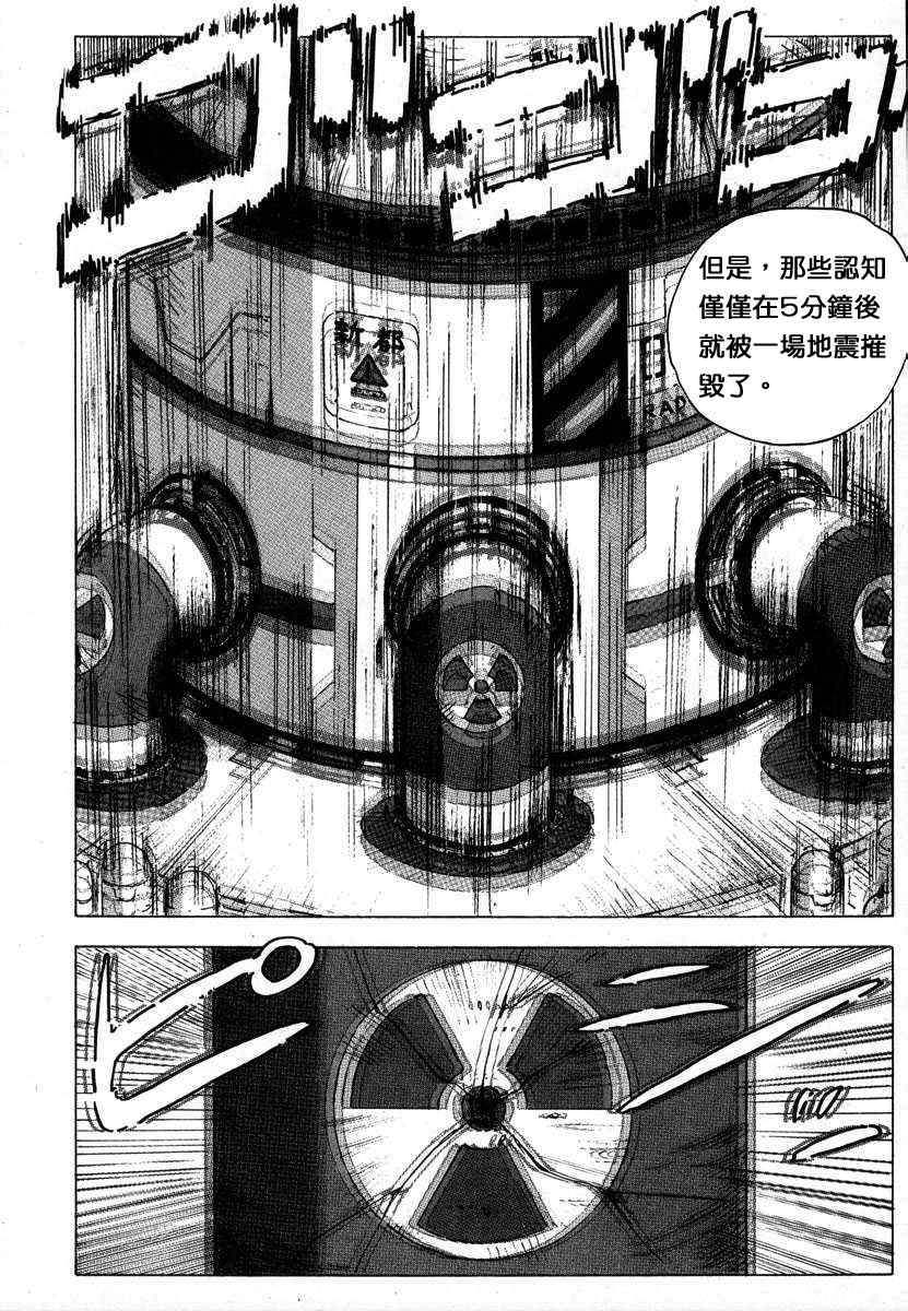 核爆默示录韩漫全集-第07话无删减无遮挡章节图片 