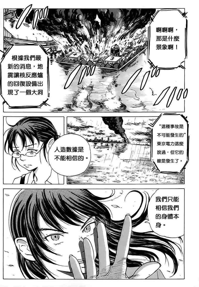 核爆默示录韩漫全集-第07话无删减无遮挡章节图片 