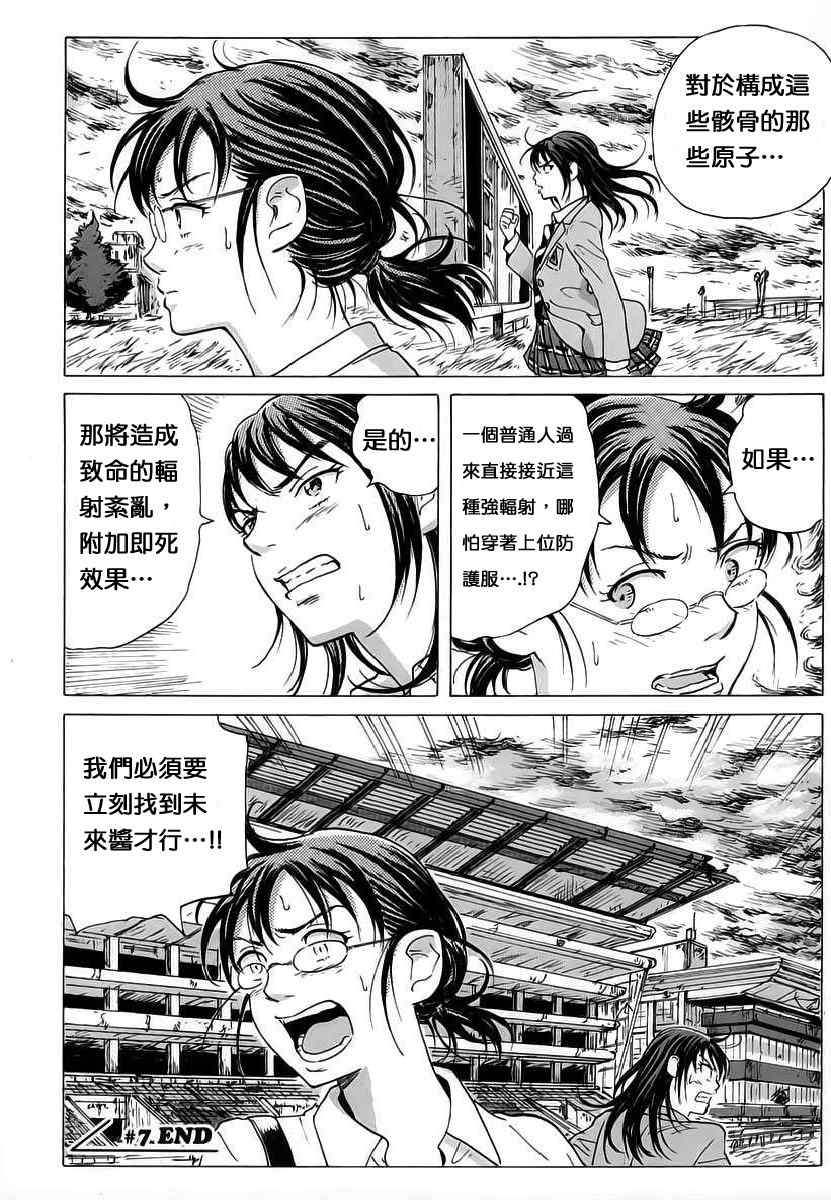 核爆默示录韩漫全集-第07话无删减无遮挡章节图片 