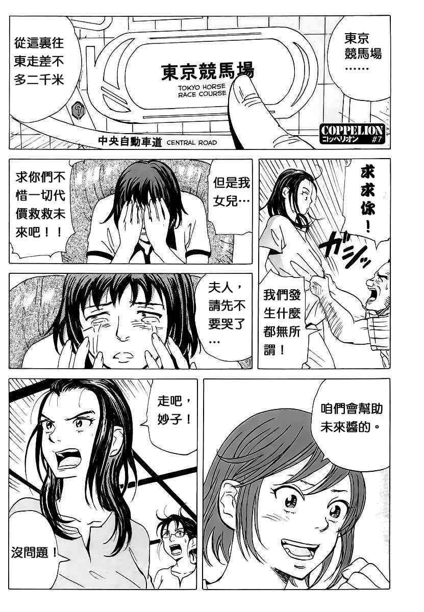 核爆默示录韩漫全集-第07话无删减无遮挡章节图片 