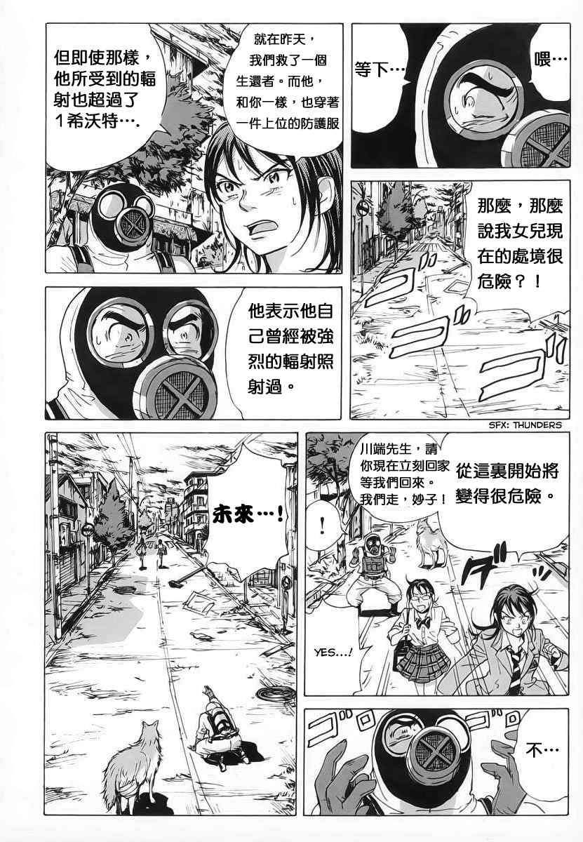 核爆默示录韩漫全集-第07话无删减无遮挡章节图片 