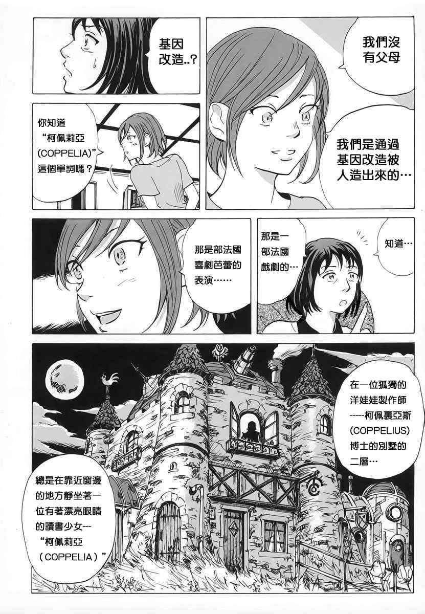 核爆默示录韩漫全集-第07话无删减无遮挡章节图片 
