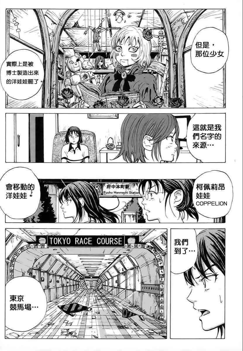 核爆默示录韩漫全集-第07话无删减无遮挡章节图片 