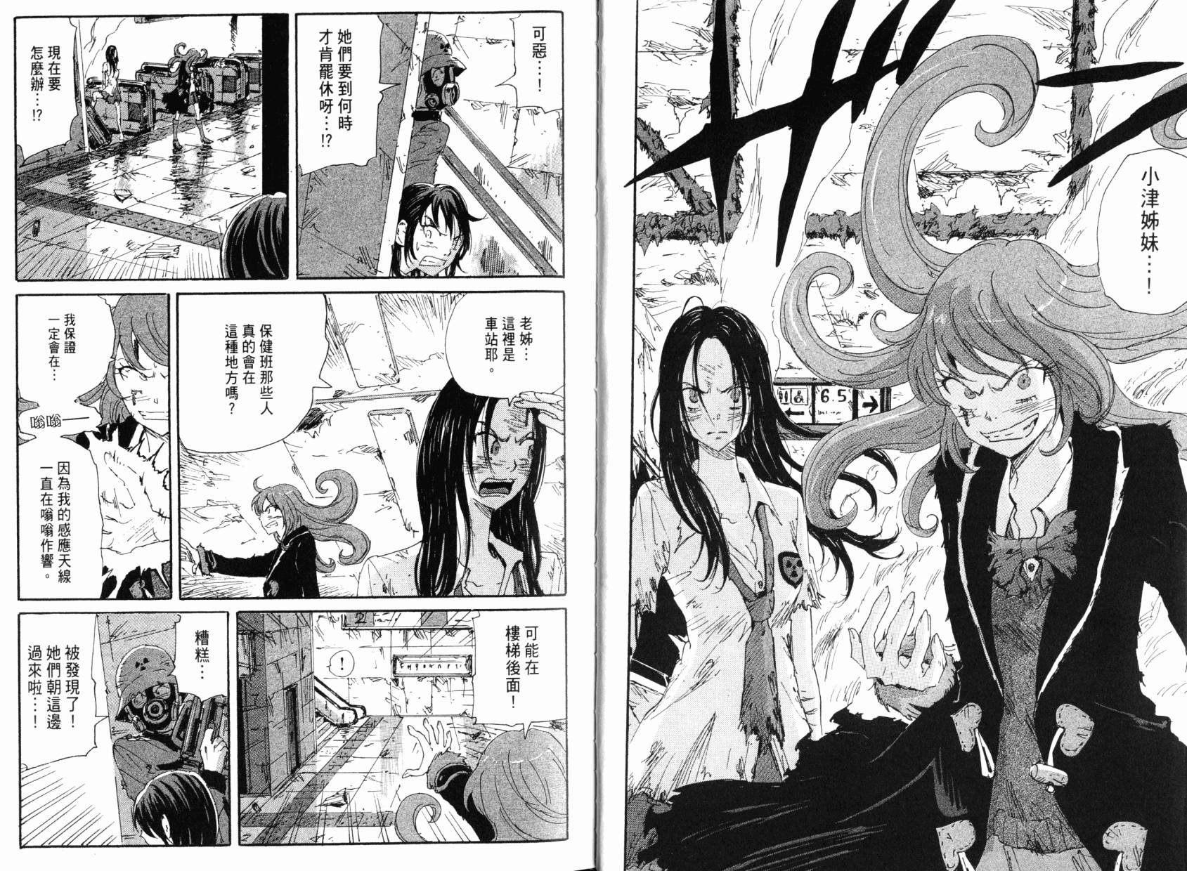 核爆默示录韩漫全集-第08卷无删减无遮挡章节图片 