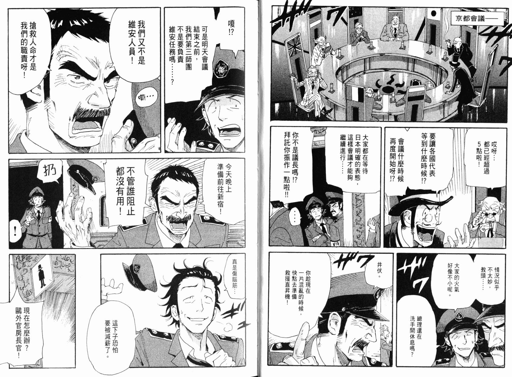 核爆默示录韩漫全集-第08卷无删减无遮挡章节图片 