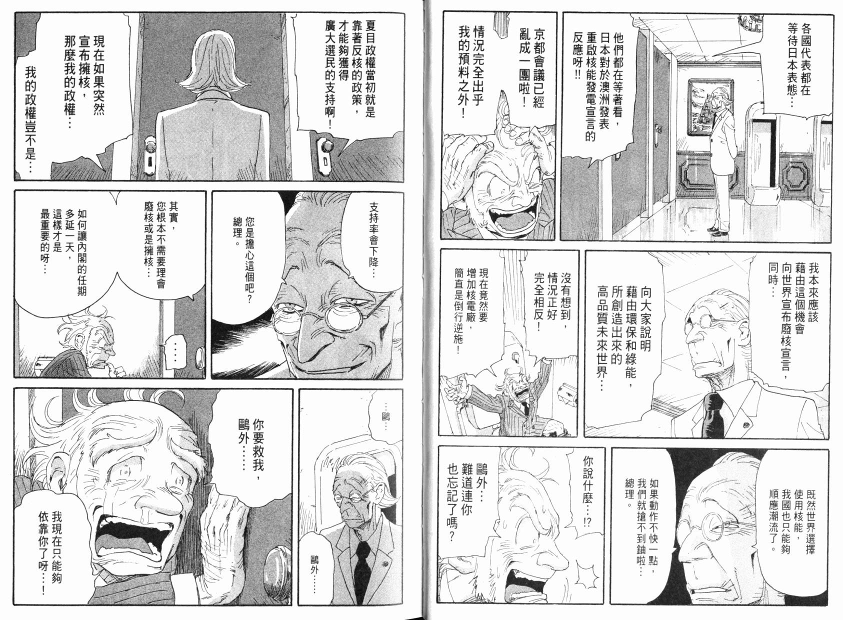 核爆默示录韩漫全集-第08卷无删减无遮挡章节图片 