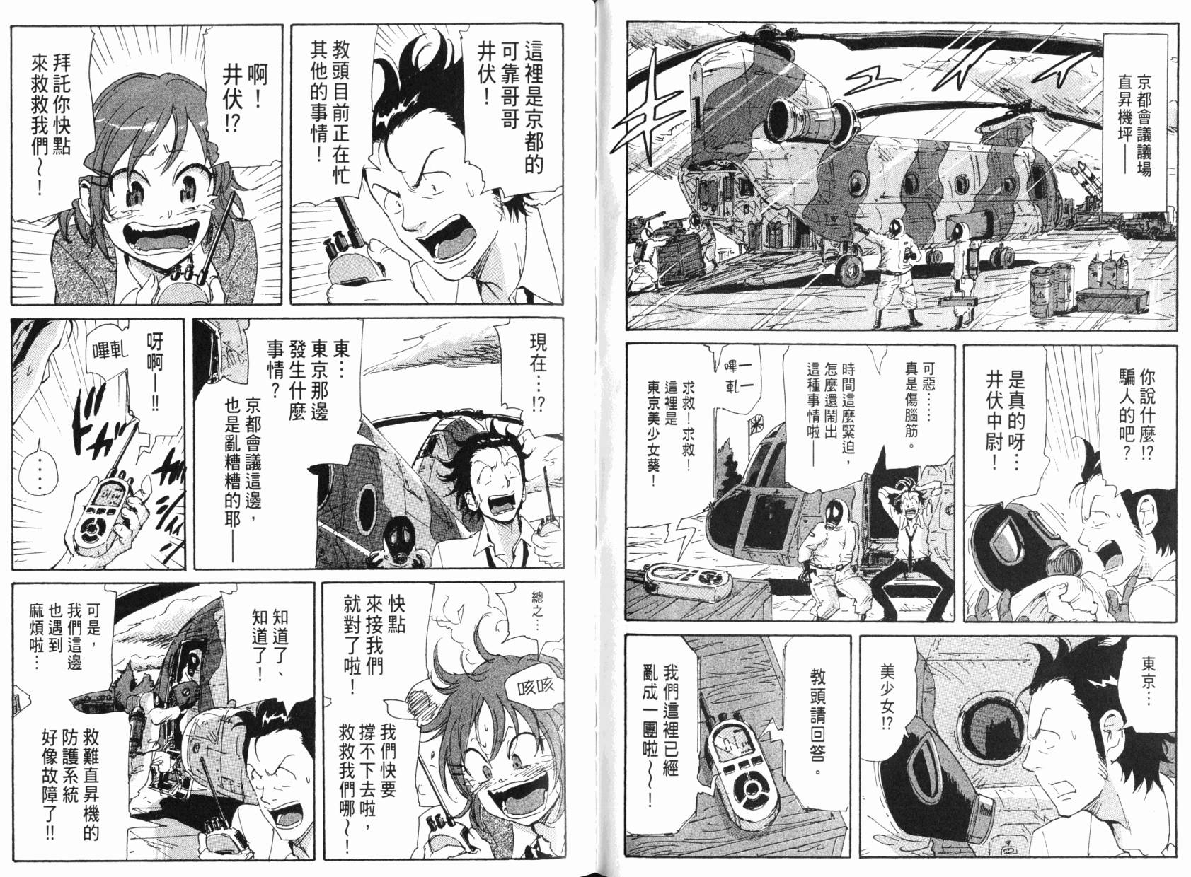 核爆默示录韩漫全集-第08卷无删减无遮挡章节图片 
