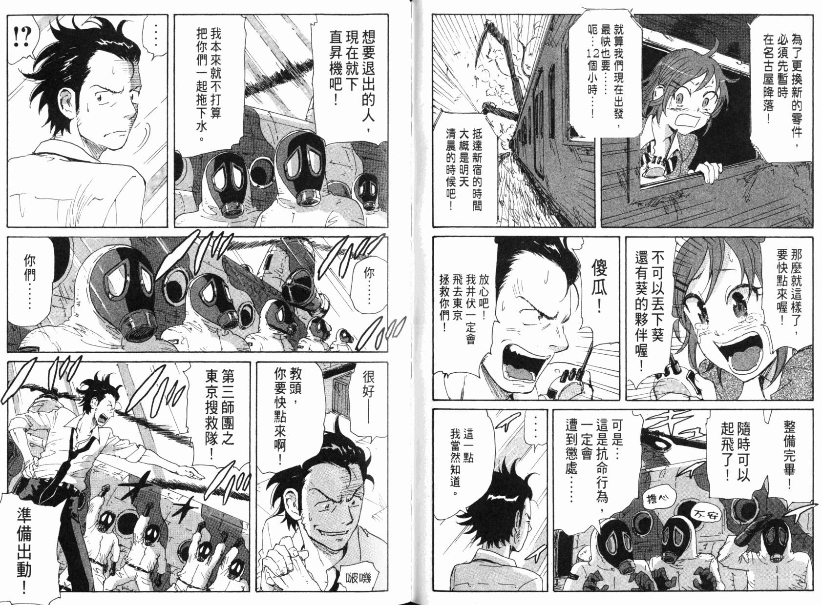 核爆默示录韩漫全集-第08卷无删减无遮挡章节图片 