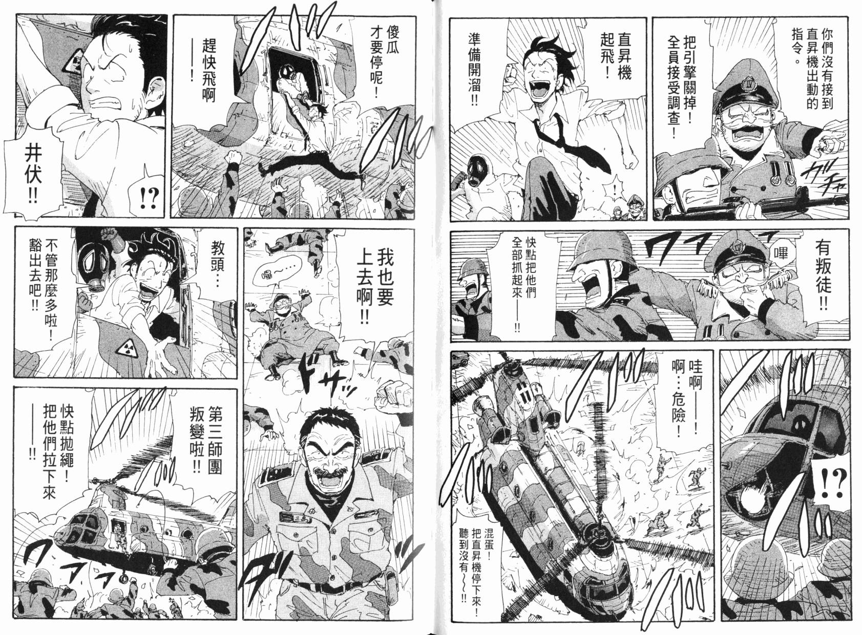 核爆默示录韩漫全集-第08卷无删减无遮挡章节图片 