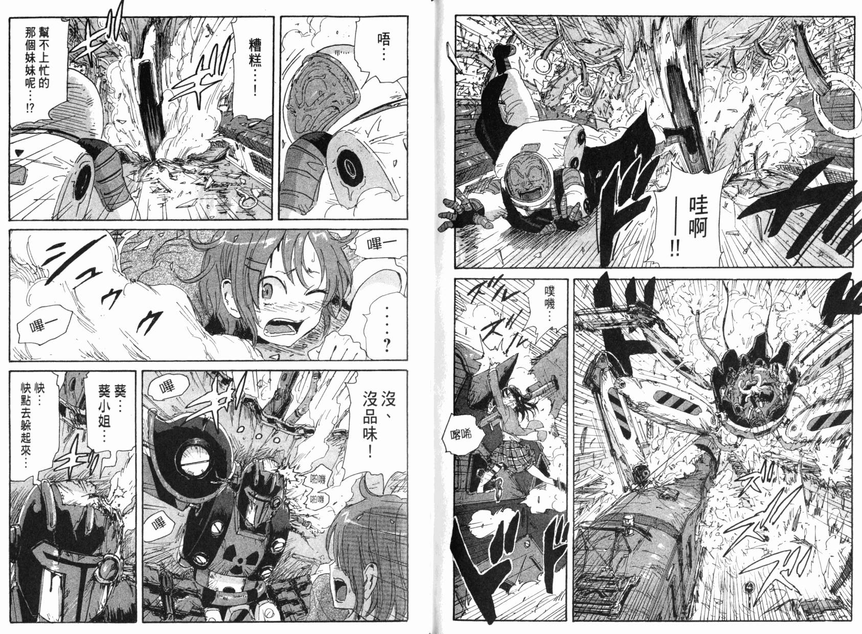 核爆默示录韩漫全集-第08卷无删减无遮挡章节图片 