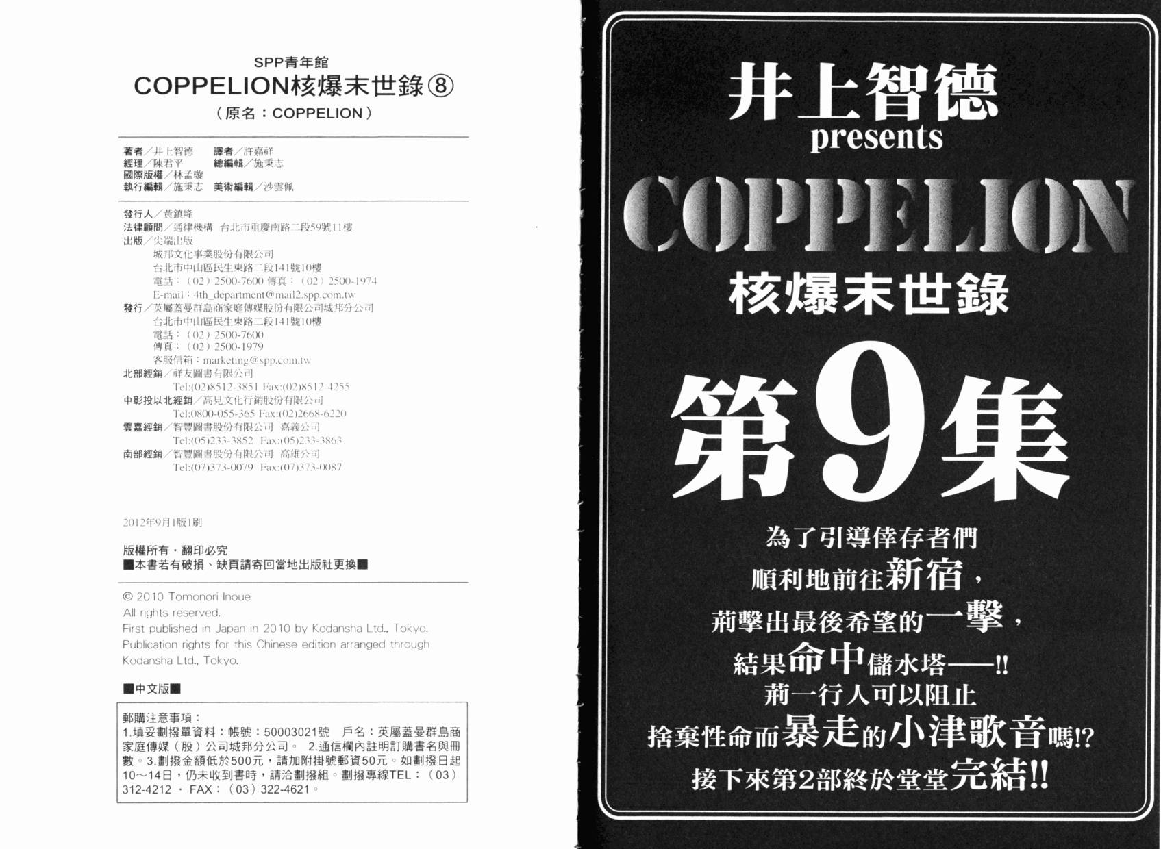 核爆默示录韩漫全集-第08卷无删减无遮挡章节图片 