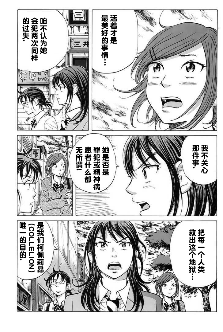 核爆默示录韩漫全集-第08话无删减无遮挡章节图片 