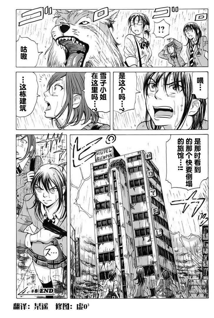 核爆默示录韩漫全集-第08话无删减无遮挡章节图片 