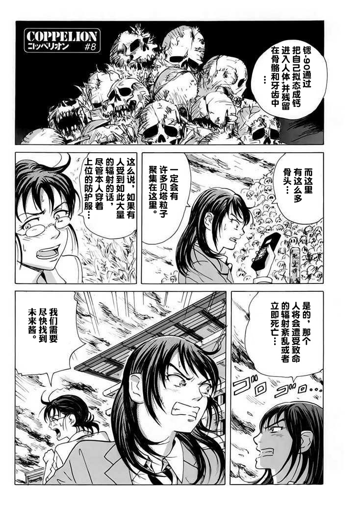 核爆默示录韩漫全集-第08话无删减无遮挡章节图片 