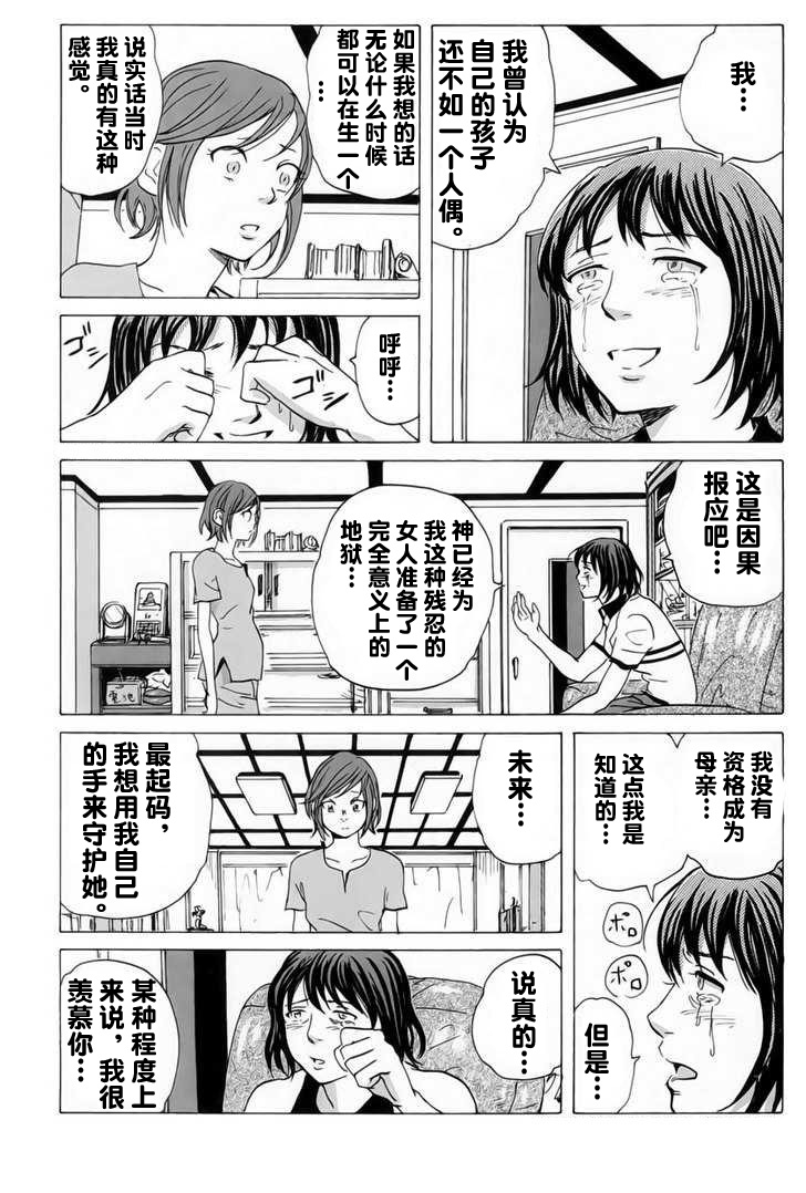 核爆默示录韩漫全集-第08话无删减无遮挡章节图片 
