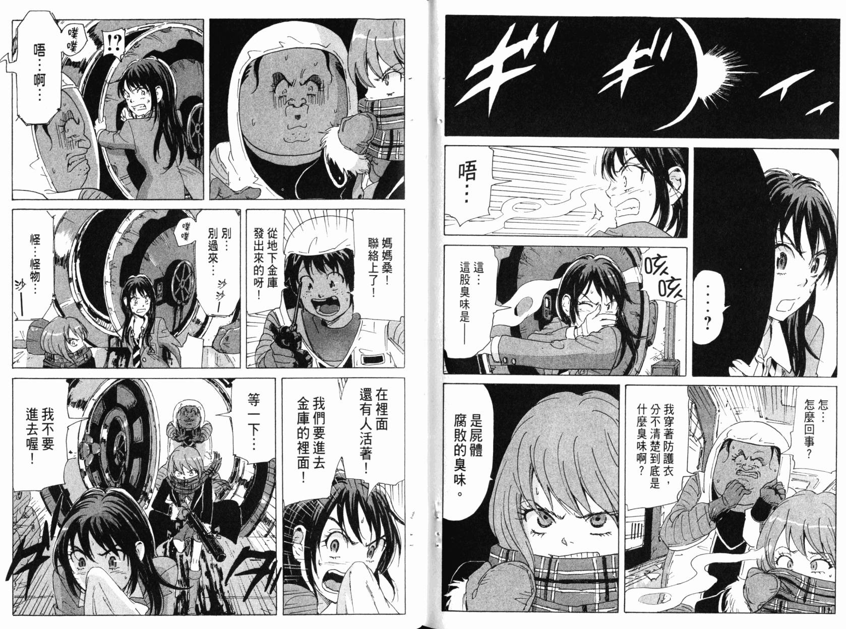 核爆默示录韩漫全集-第09卷无删减无遮挡章节图片 