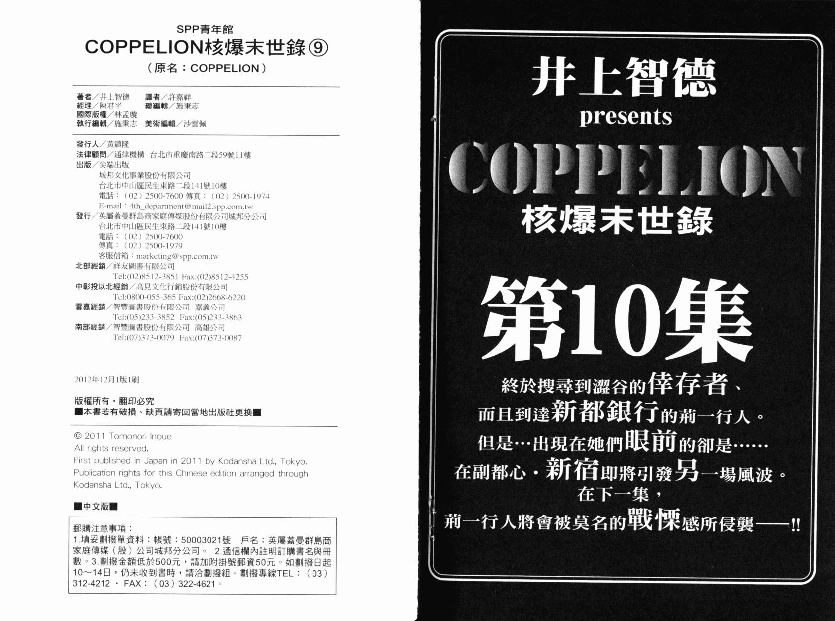 核爆默示录韩漫全集-第09卷无删减无遮挡章节图片 