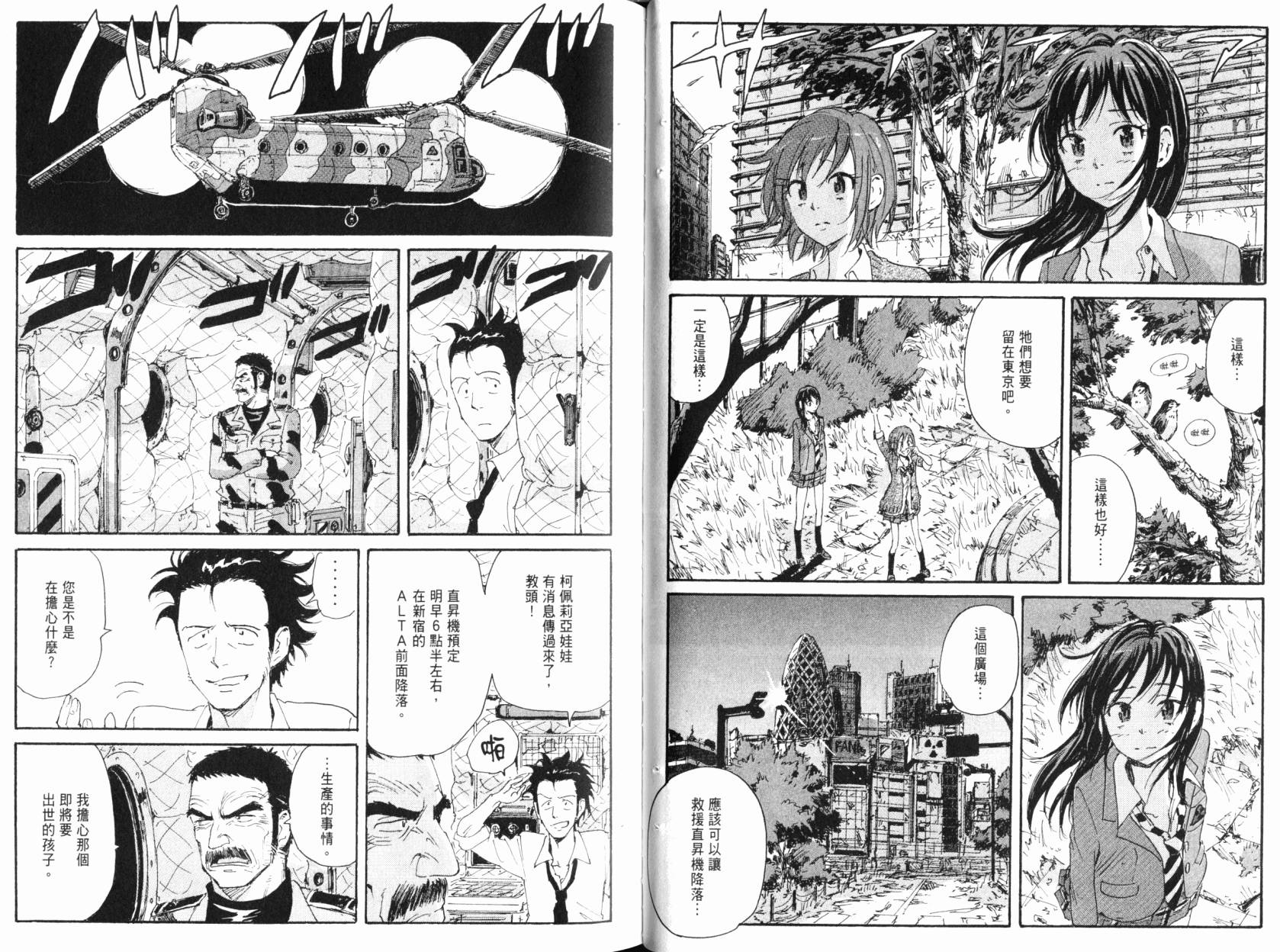 核爆默示录韩漫全集-第09卷无删减无遮挡章节图片 