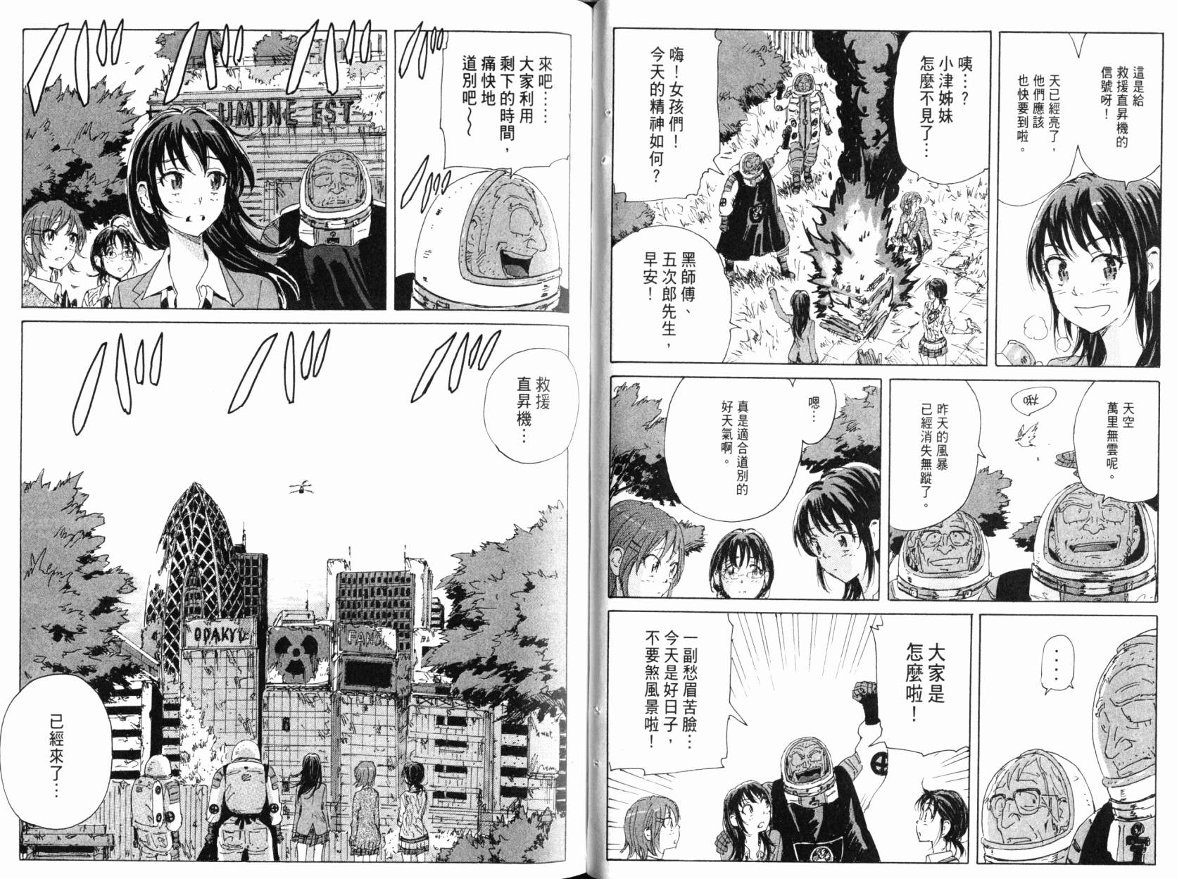核爆默示录韩漫全集-第09卷无删减无遮挡章节图片 