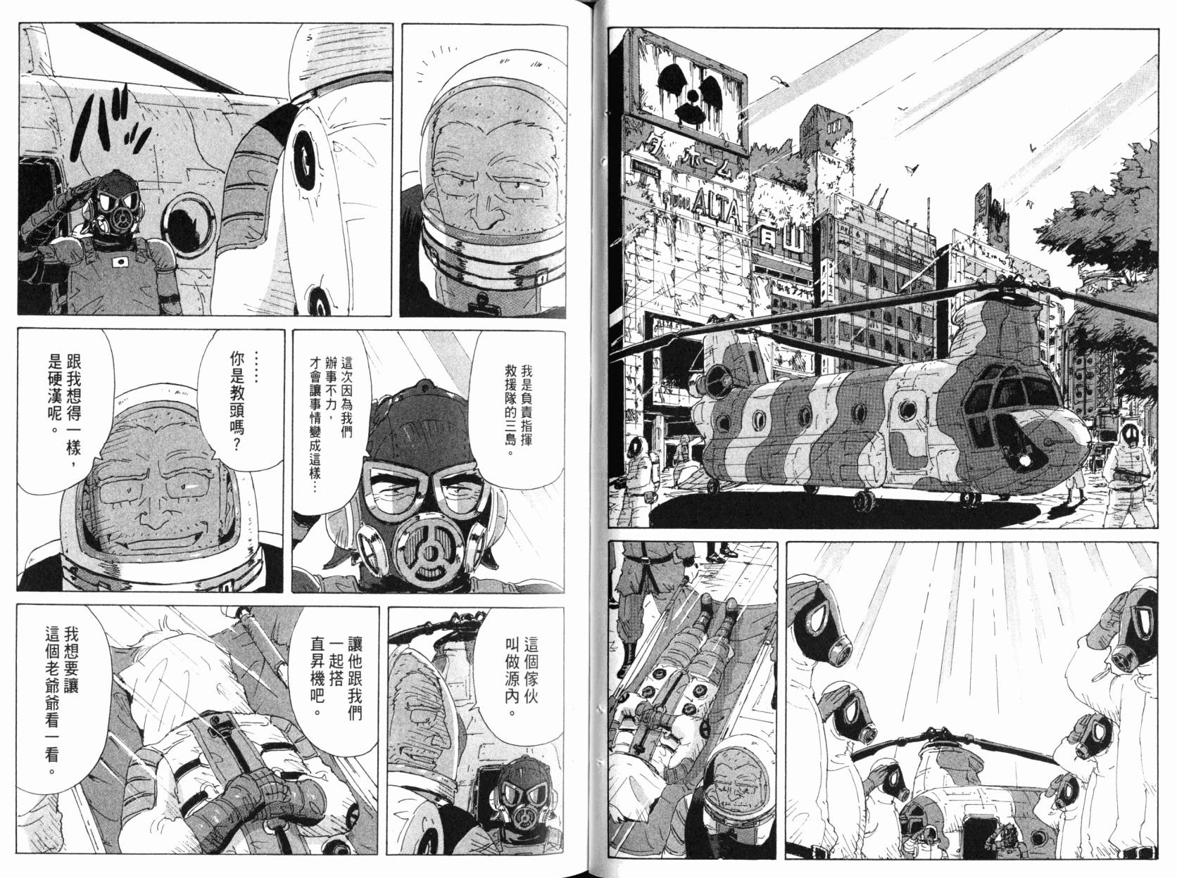 核爆默示录韩漫全集-第09卷无删减无遮挡章节图片 