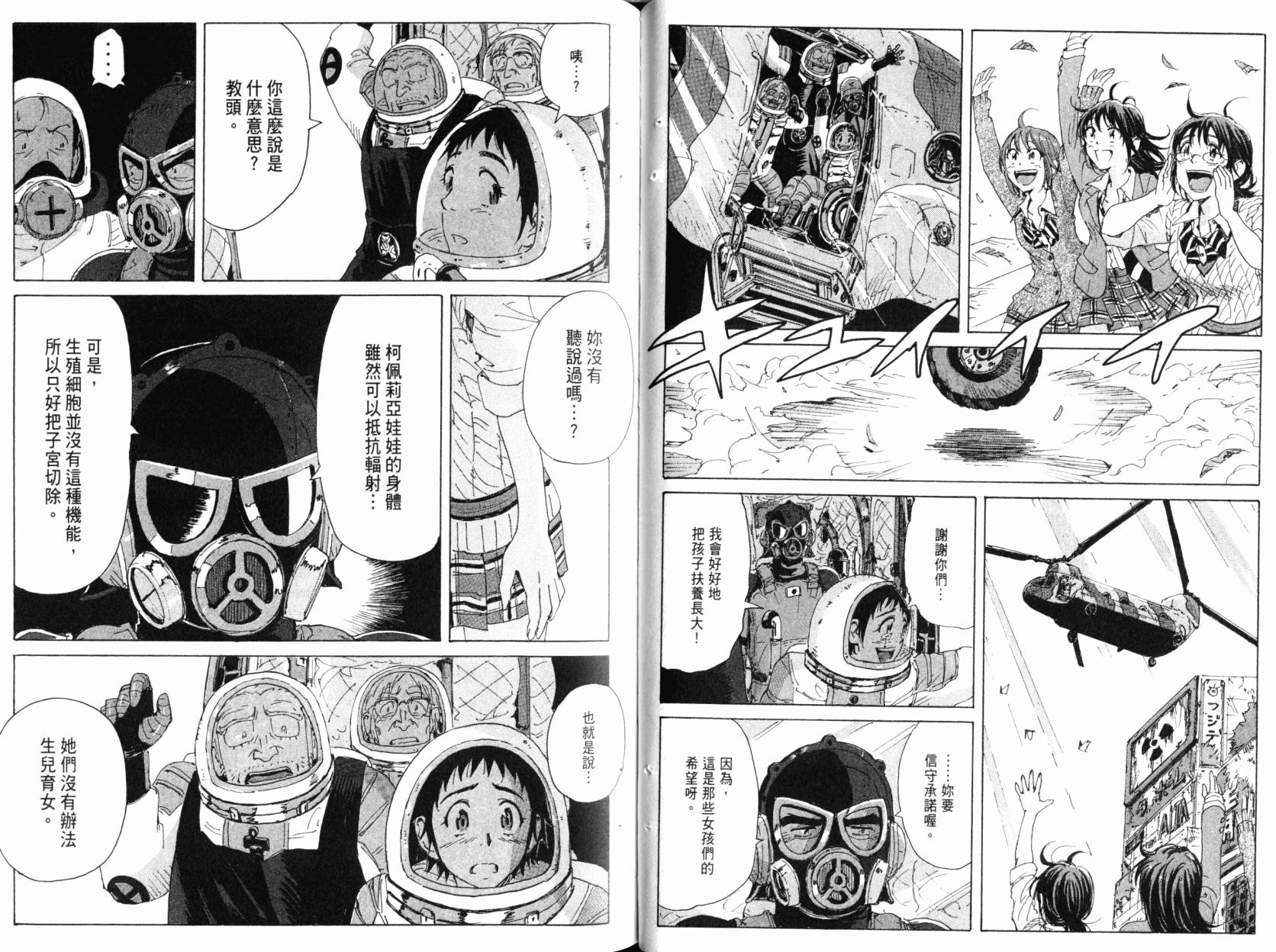 核爆默示录韩漫全集-第09卷无删减无遮挡章节图片 