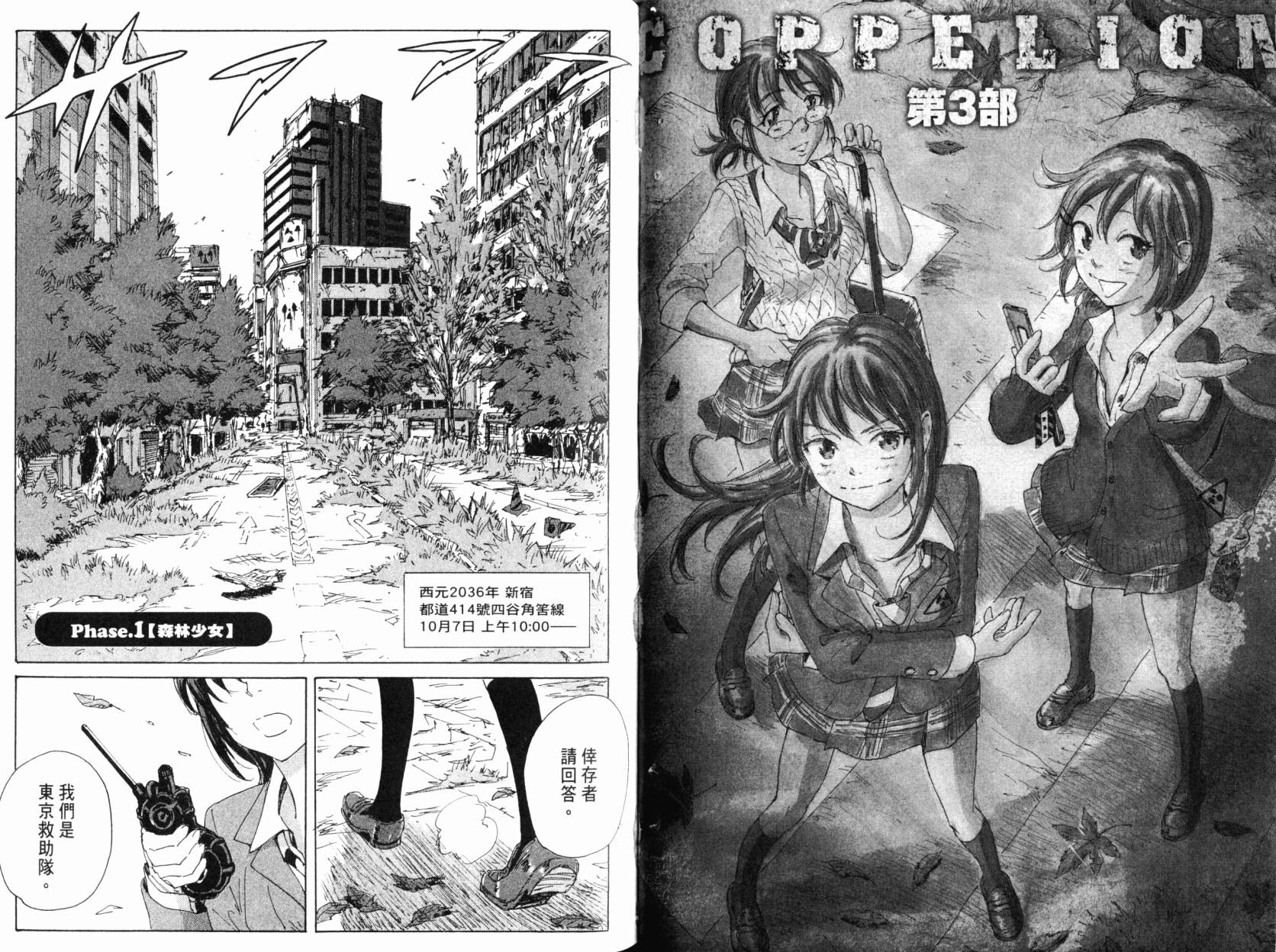 核爆默示录韩漫全集-第09卷无删减无遮挡章节图片 
