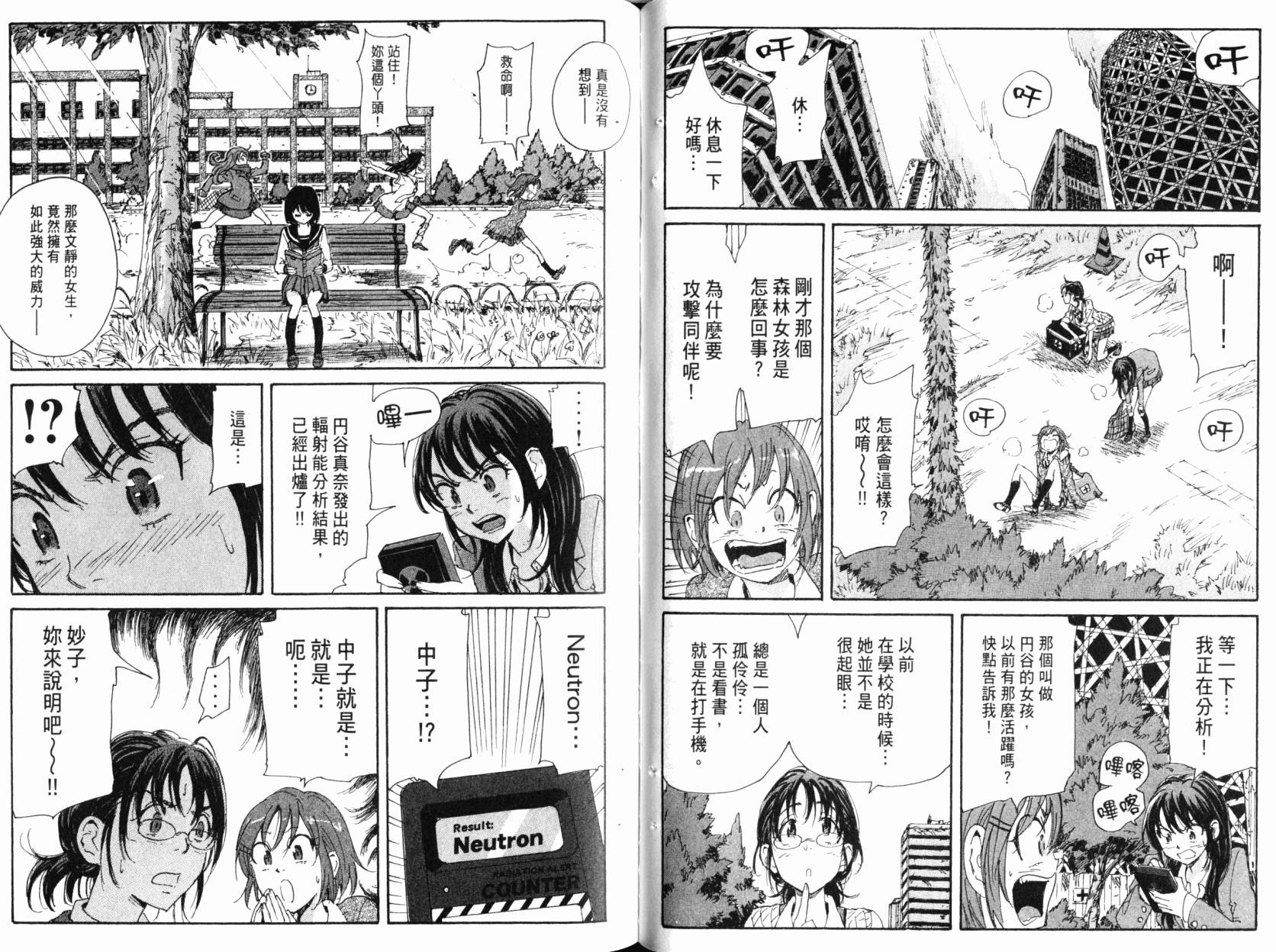 核爆默示录韩漫全集-第09卷无删减无遮挡章节图片 
