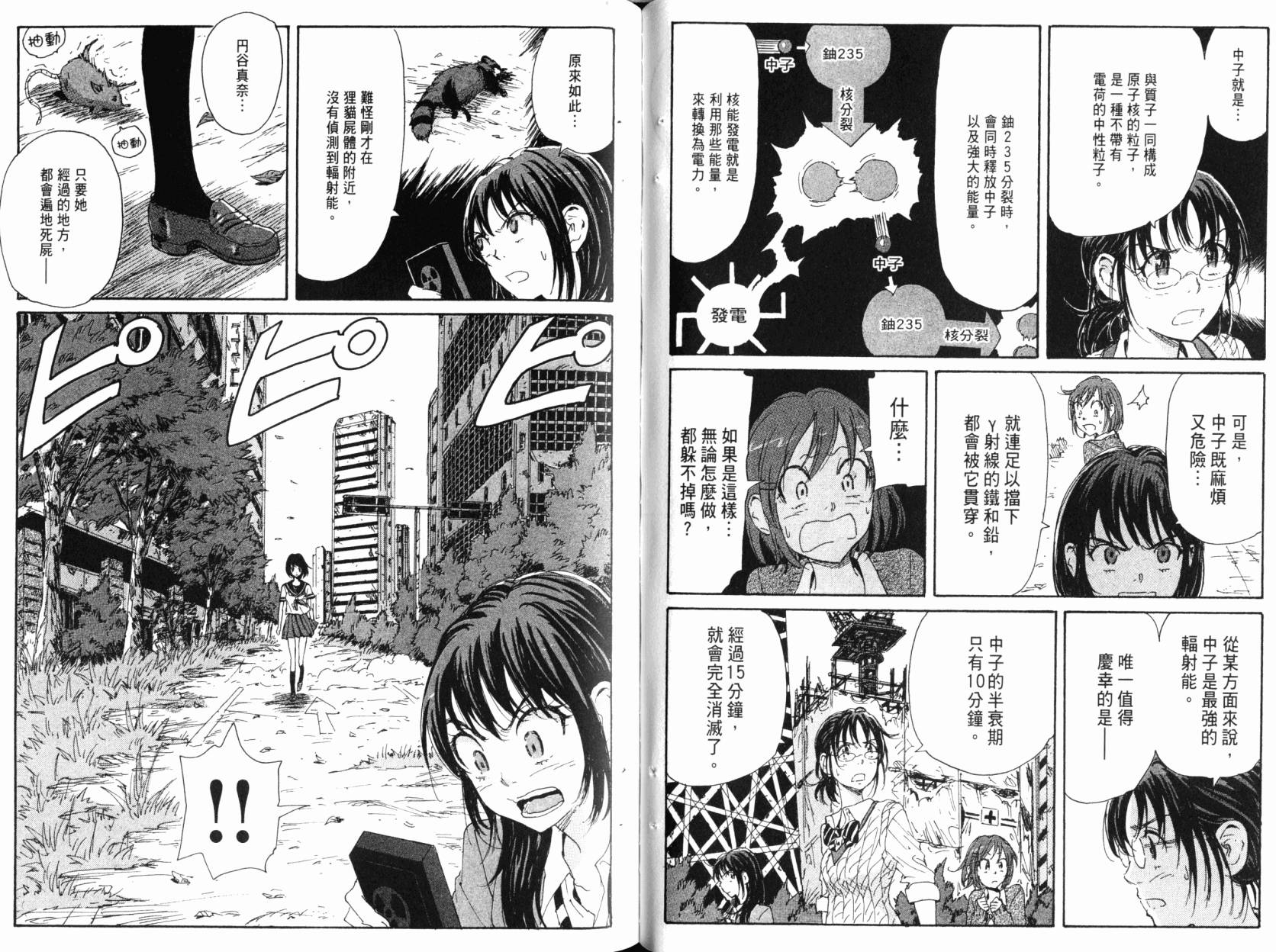 核爆默示录韩漫全集-第09卷无删减无遮挡章节图片 