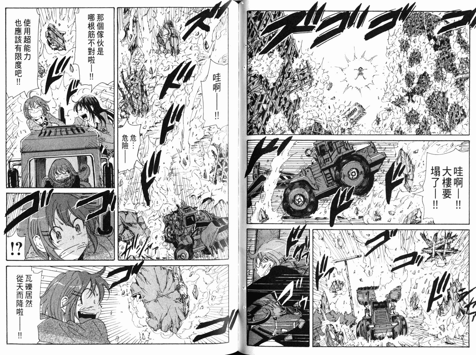核爆默示录韩漫全集-第09卷无删减无遮挡章节图片 