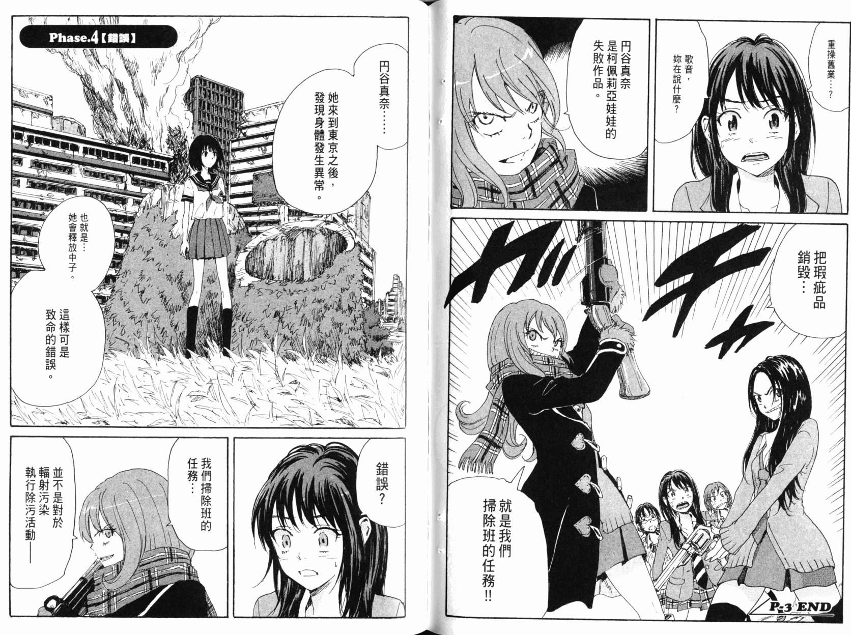 核爆默示录韩漫全集-第09卷无删减无遮挡章节图片 