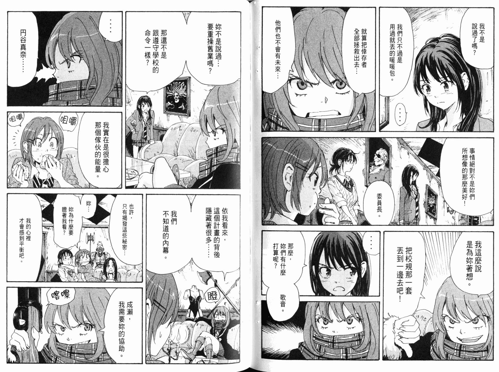 核爆默示录韩漫全集-第09卷无删减无遮挡章节图片 