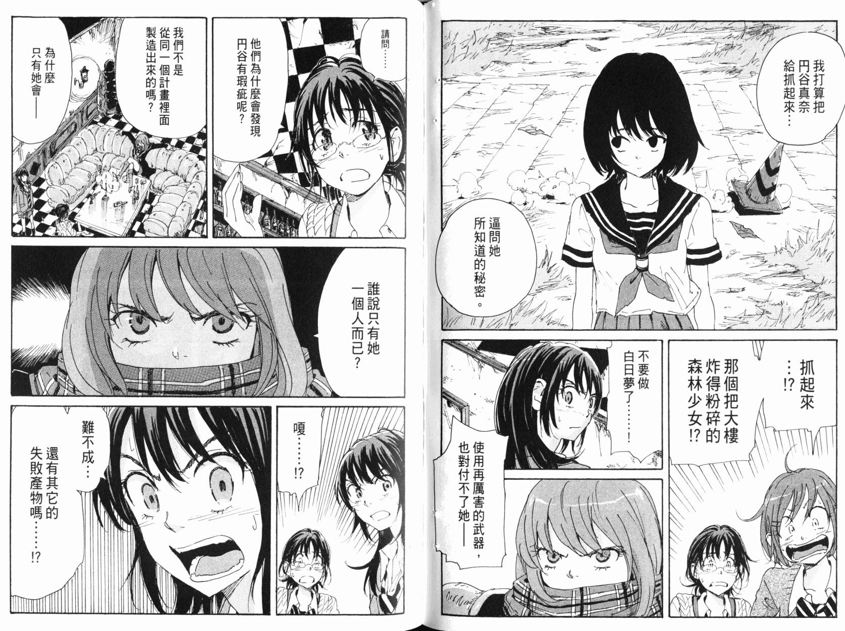 核爆默示录韩漫全集-第09卷无删减无遮挡章节图片 