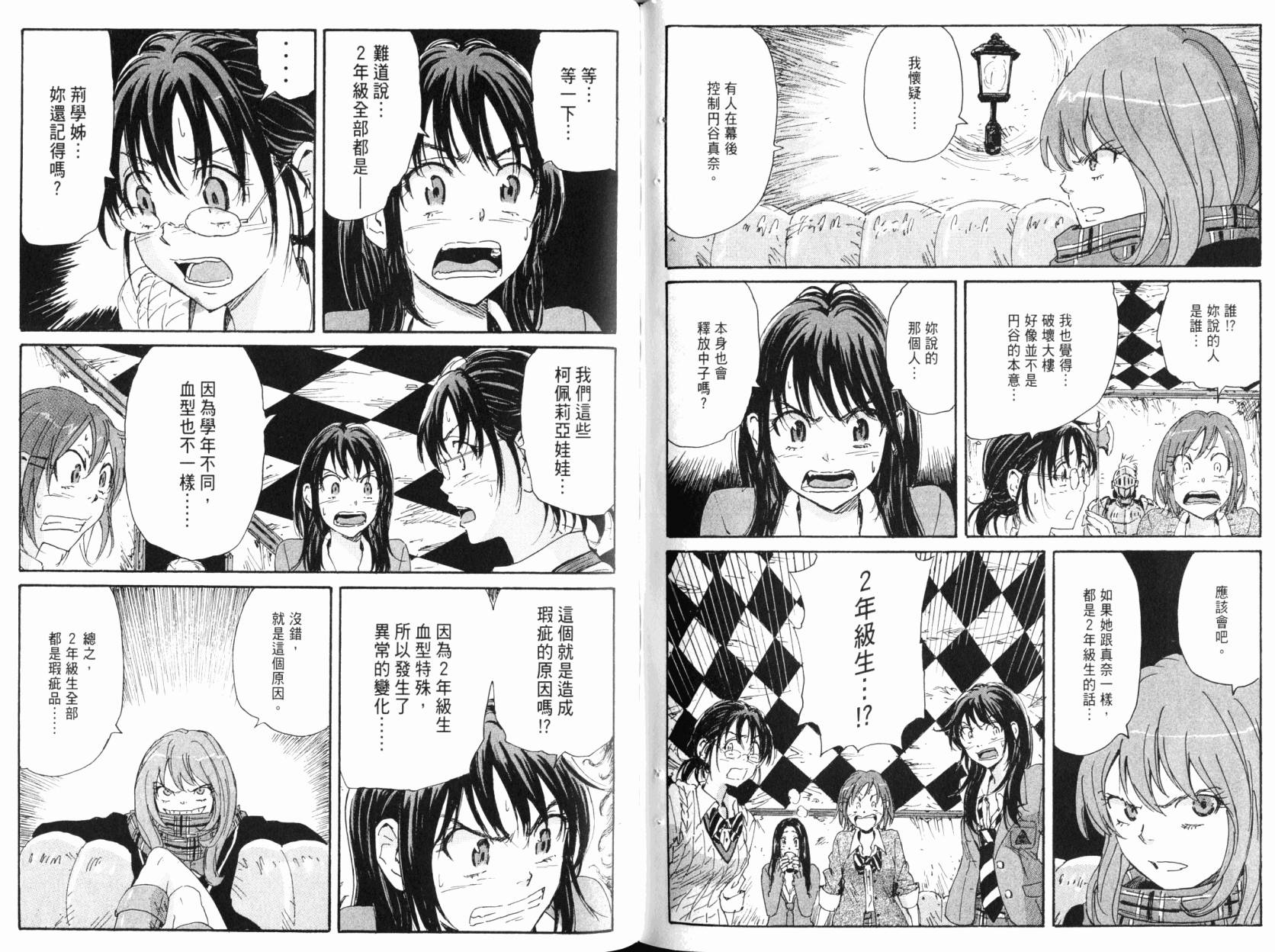 核爆默示录韩漫全集-第09卷无删减无遮挡章节图片 