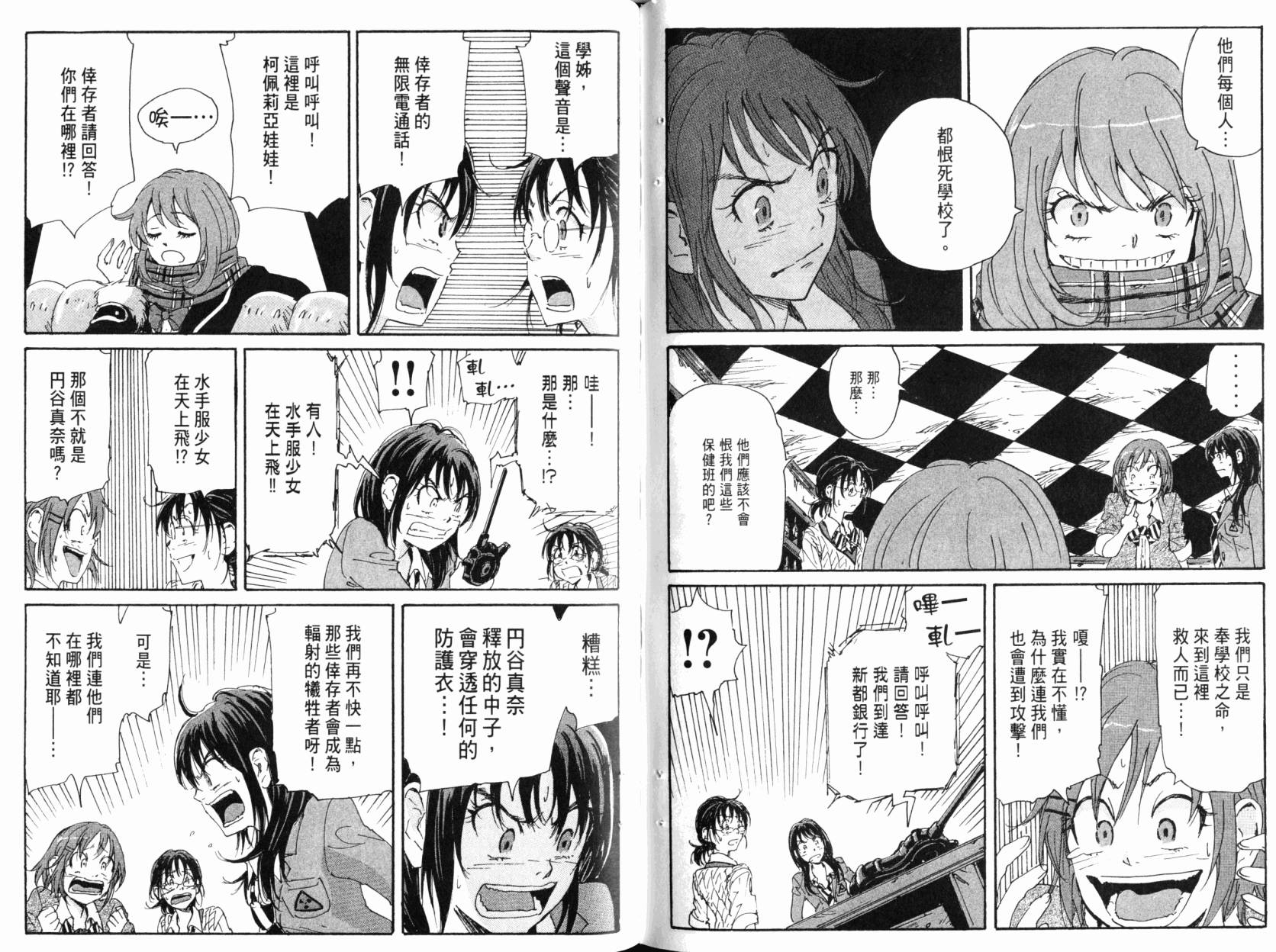 核爆默示录韩漫全集-第09卷无删减无遮挡章节图片 
