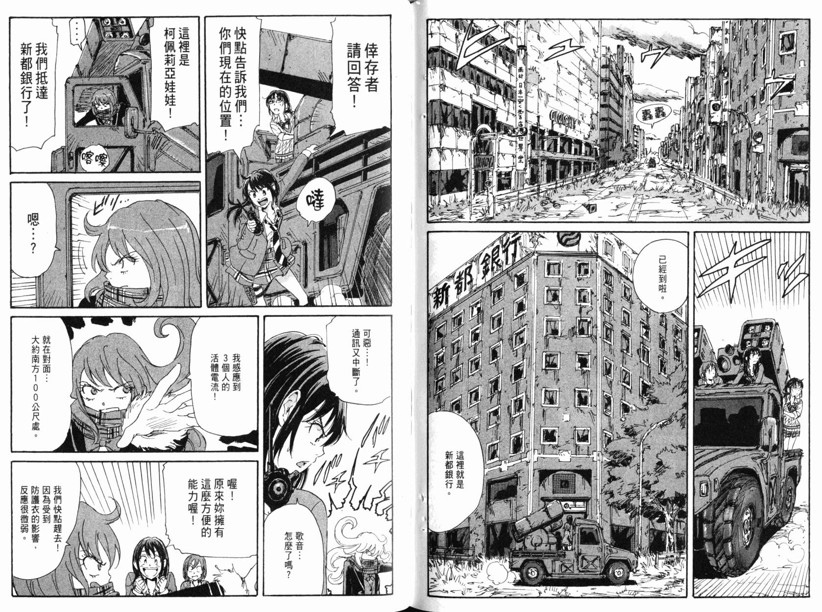 核爆默示录韩漫全集-第09卷无删减无遮挡章节图片 