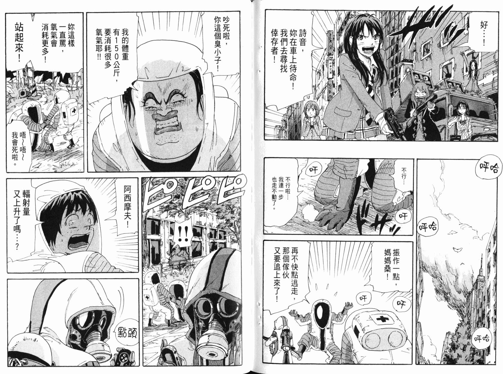 核爆默示录韩漫全集-第09卷无删减无遮挡章节图片 