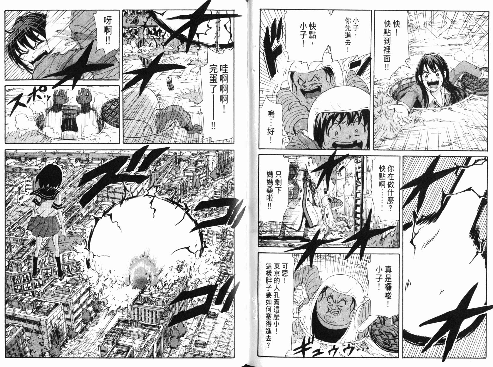 核爆默示录韩漫全集-第09卷无删减无遮挡章节图片 