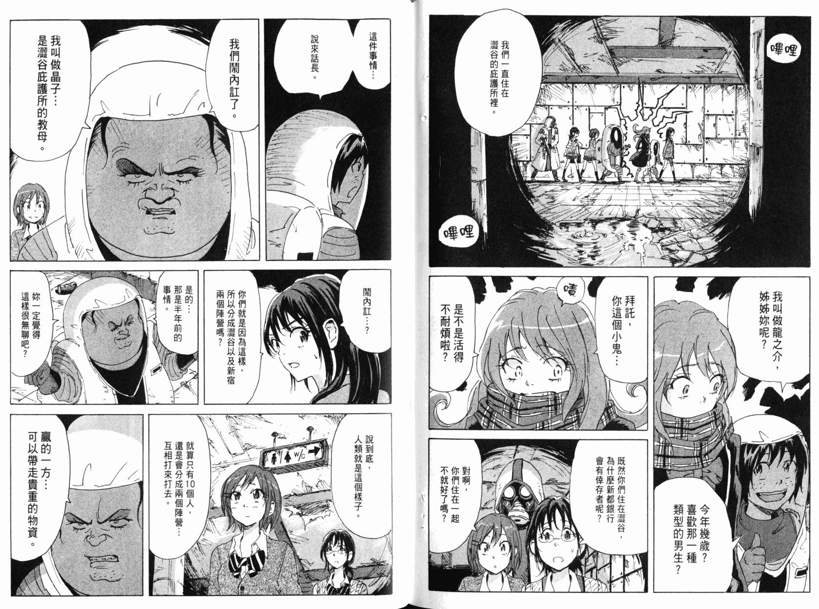 核爆默示录韩漫全集-第09卷无删减无遮挡章节图片 