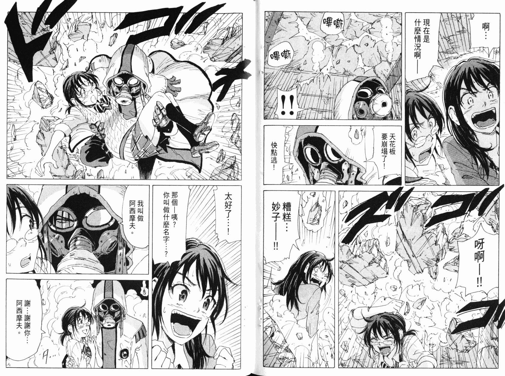 核爆默示录韩漫全集-第09卷无删减无遮挡章节图片 